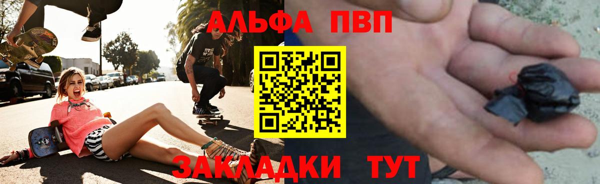 Альфа ПВП кристаллы Калининград