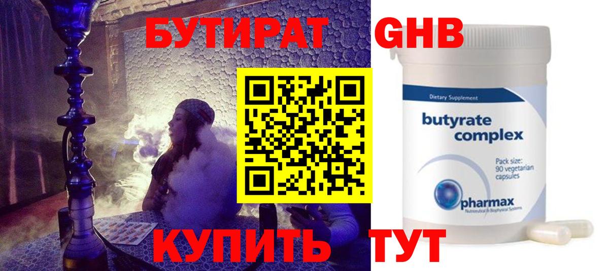 Бутират бутандиол Калининград