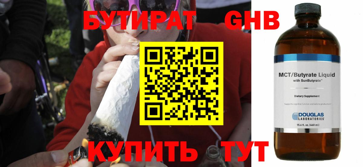 Бутират буратино  Вход с VPN  Калининград 