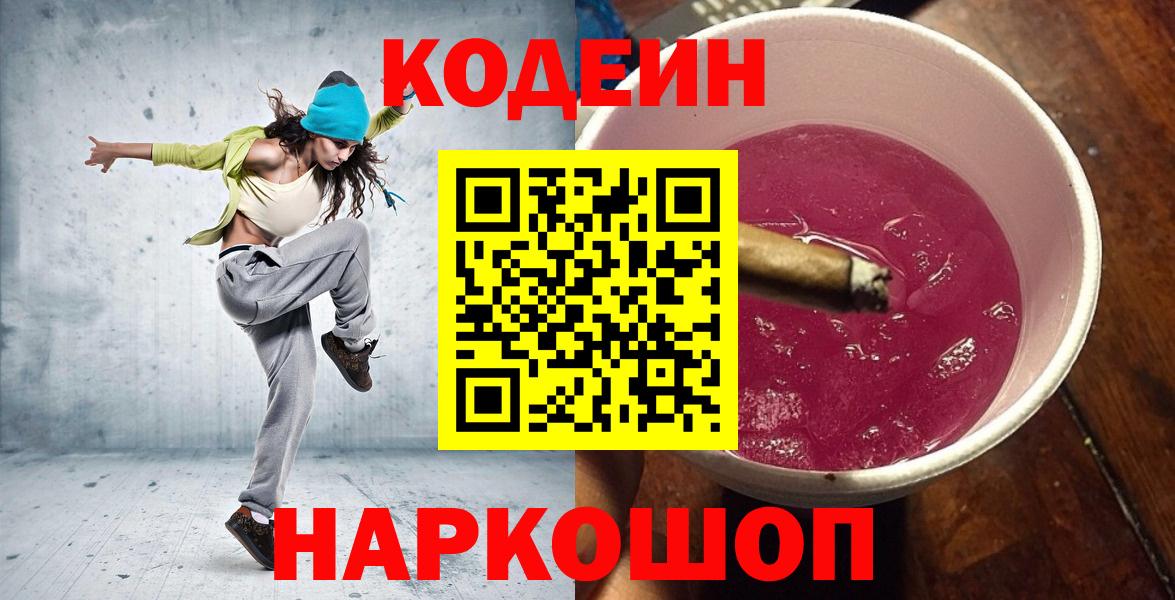 где можно купить наркотик  Codein напиток Lean (лин)  Кодеин напиток Lean (лин)  Вход с VPN  Калининград 