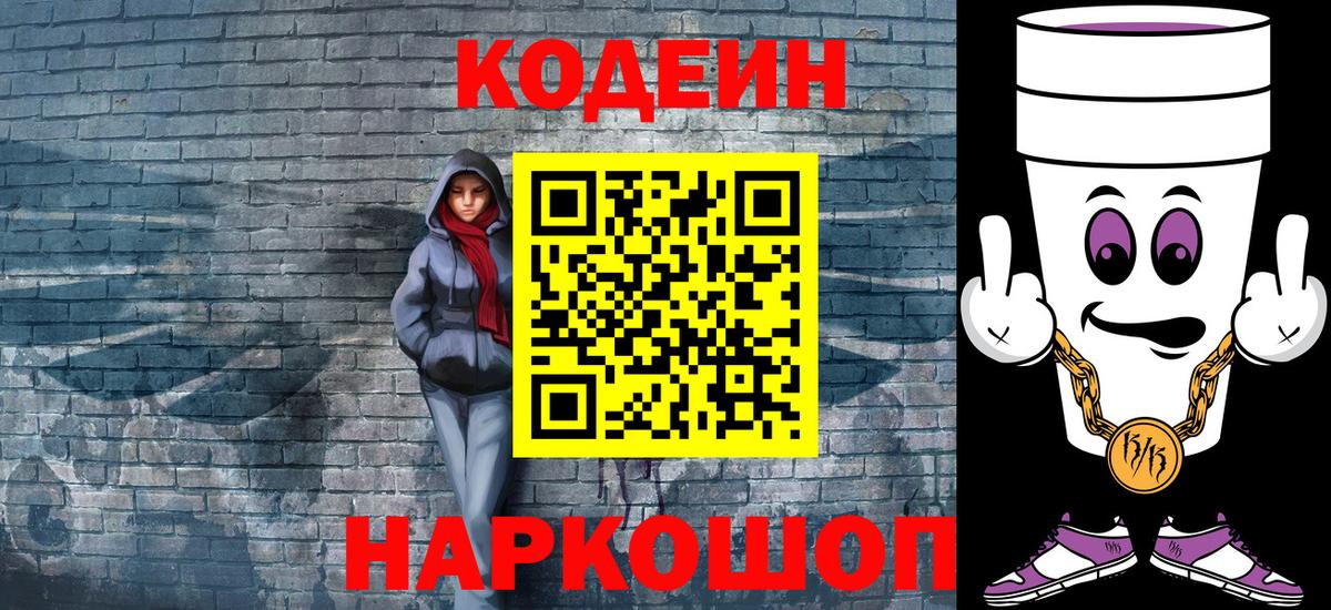Кодеин напиток Lean (лин) Калининград