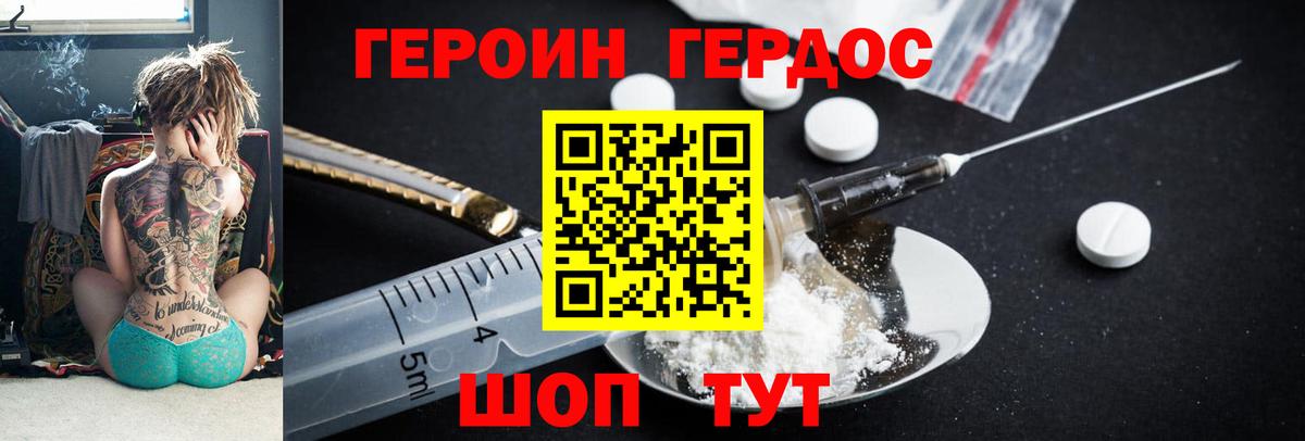ГЕРОИН  Героин хмурый  Вход с VPN  Калининград 