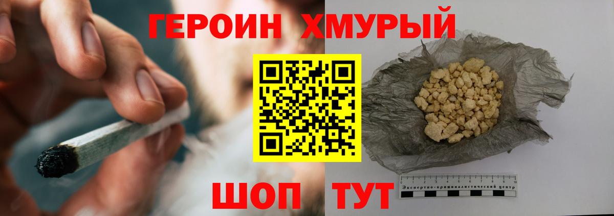 ГЕРОИН гречка Калининград