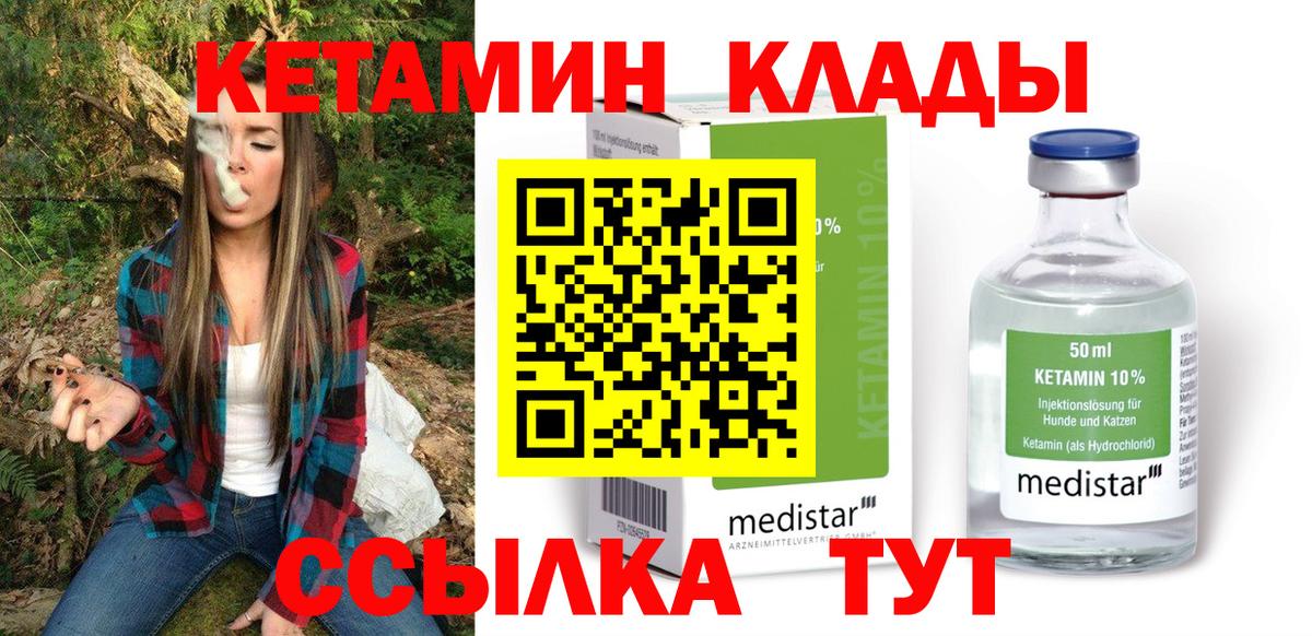 КЕТАМИН ketamine Калининград