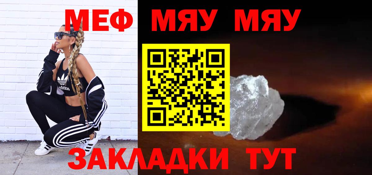 МЯУ-МЯУ  даркнет сайт  Калининград  МЯУ-МЯУ мука  Вход с VPN 