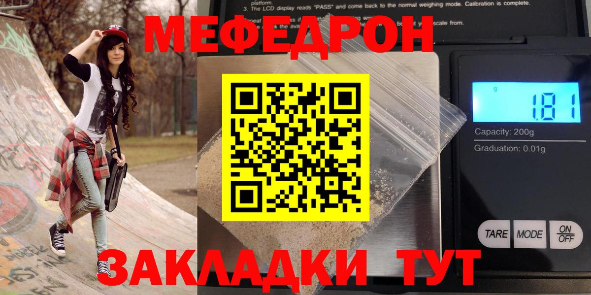 Меф мяу мяу кристаллы Калининград