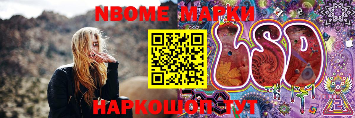 Наркотические марки 1500мкг Калининград
