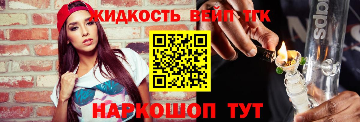 ТГК вейп с тгк Калининград